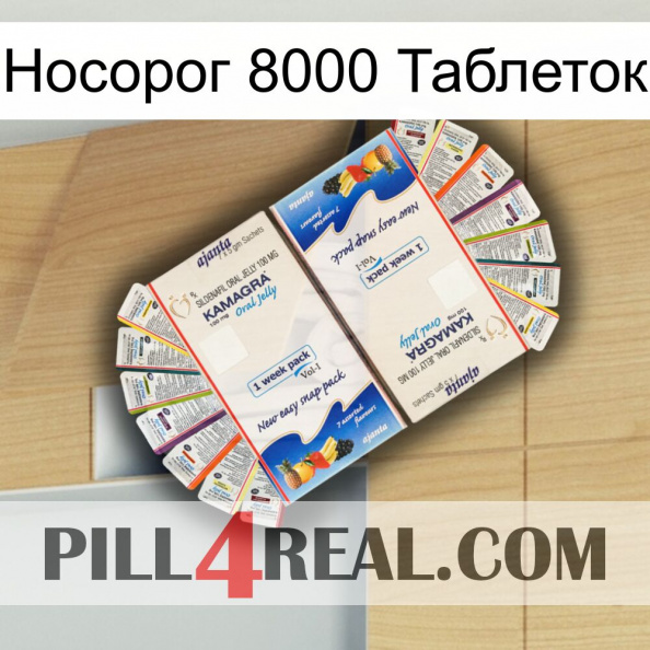 Носорог 8000 Таблеток kamagra1.jpg